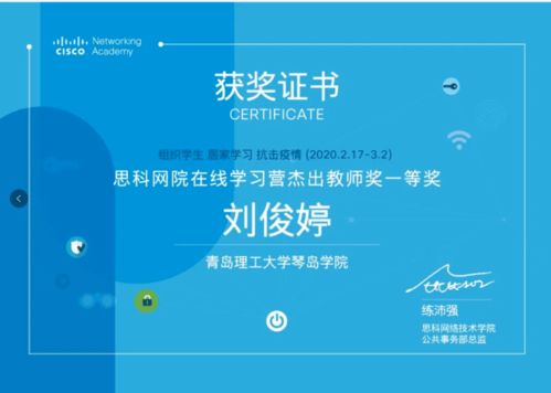 計算機工程系思科網(wǎng)絡(luò)技術(shù)學(xué)院榮獲思科2020年度十佳網(wǎng)院稱號，共譜網(wǎng)絡(luò)技術(shù)服務(wù)新篇章